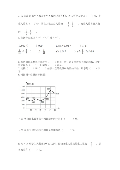 人教版六年级上册数学期末测试卷含答案（达标题）.docx