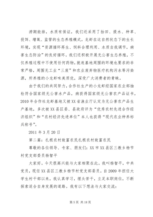 创建新农村,带农民科学致富.docx