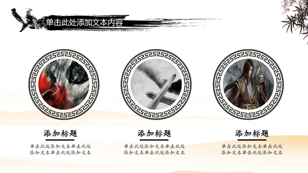 中国风武侠笑傲江湖古代战争亮剑水墨培训宣讲PPT