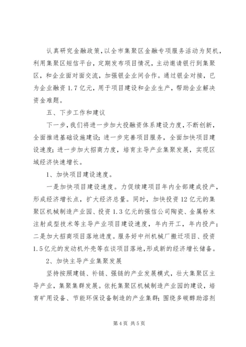 产业集聚区建设发展情况汇报.docx