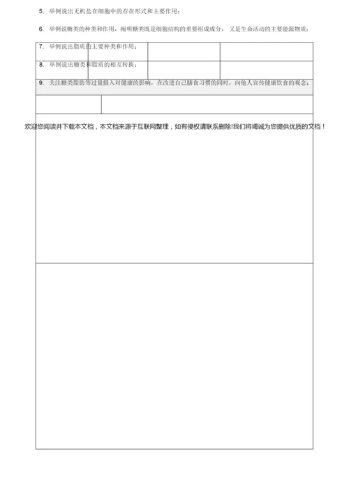 《组成细胞的分子》教学设计-优秀教案104935.docx