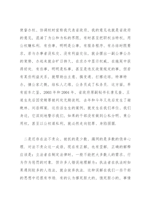 反腐倡廉党课范文(通用8篇).docx