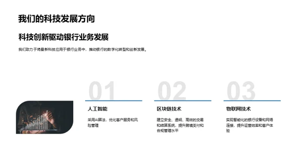 科技铸银行之未来