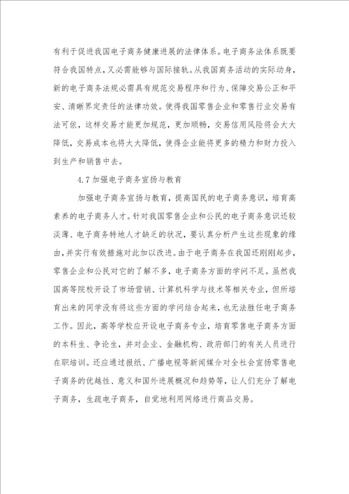 中国零售业电子商务发展存在的问题与对策