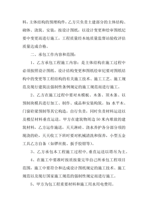 建设工程合同的主体.docx