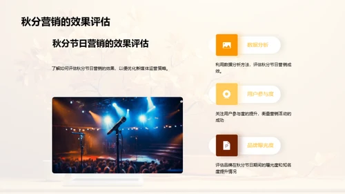 秋分新媒体营销策略