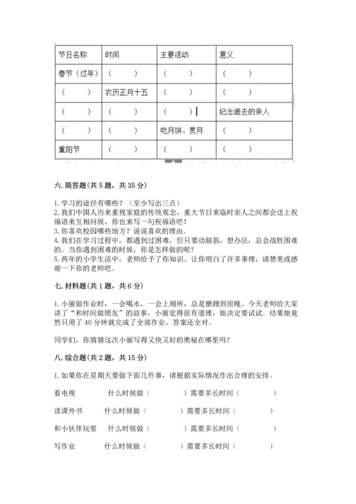 2022小学三年级上册道德与法治期末测试卷（达标题）.docx