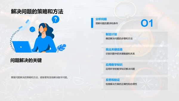 高中数学学习策略