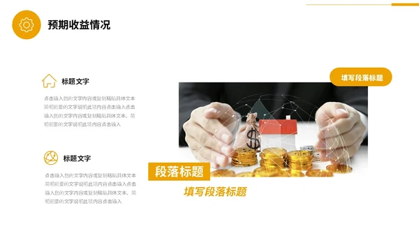 商务风黄桔色形状金融行业理财投资融资商务通用PPT