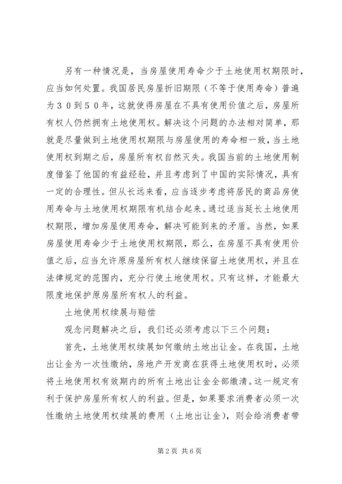 土地使用权情况调研报告 (2).docx