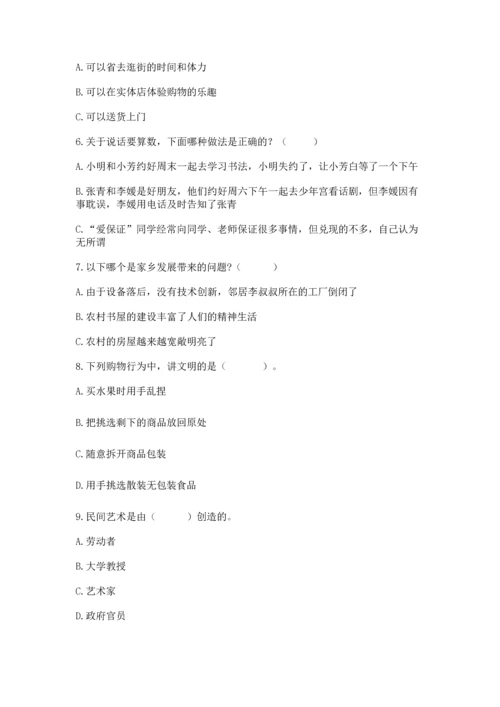 部编版四年级下册道德与法治 期末测试卷（b卷）word版.docx