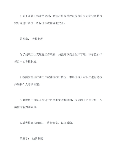 职工入井管理制度