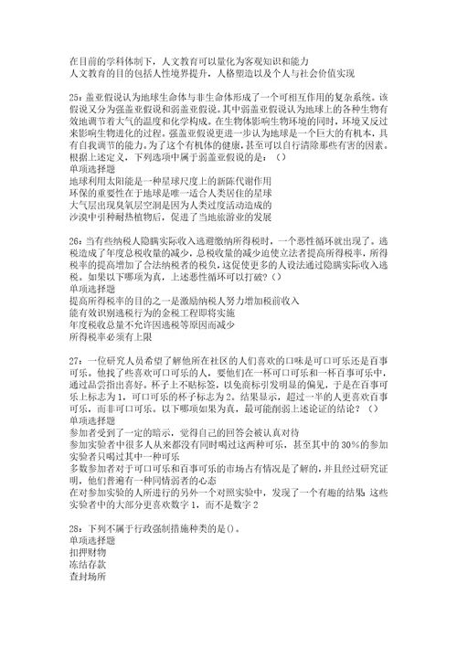 海勃湾事业编招聘2020年考试真题及答案解析3