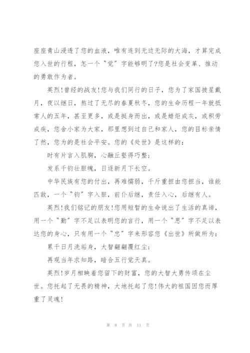 清明节纪念英雄演讲稿八分钟5篇通用.docx