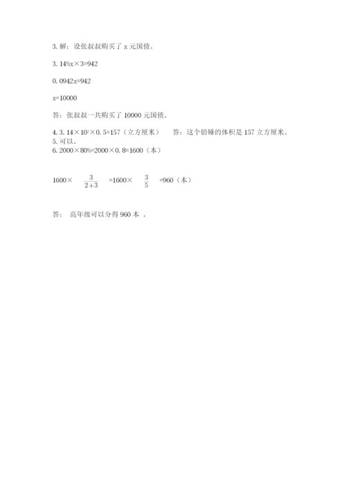 小升初数学期末测试卷（预热题）.docx