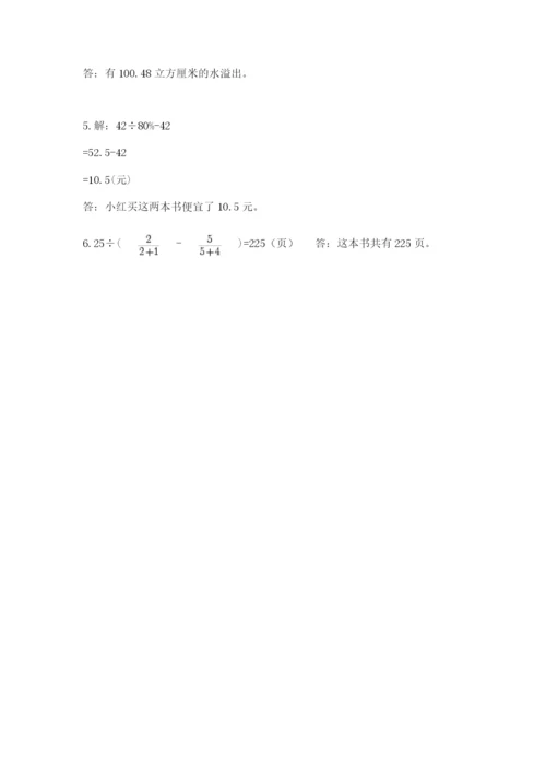 最新苏教版小升初数学模拟试卷精品（考点梳理）.docx