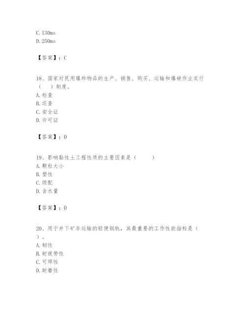 2024年一级建造师之一建矿业工程实务题库及参考答案【精练】.docx