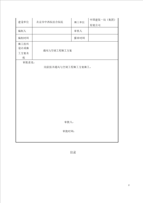 通风与空调工程施工规划预案