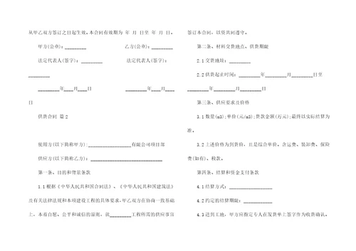 关于供货合同范文锦集八篇