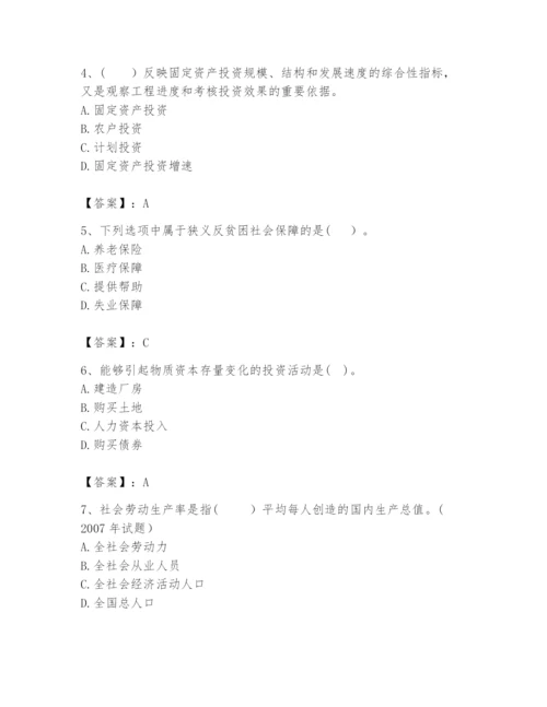 2024年咨询工程师之宏观经济政策与发展规划题库及答案1套.docx