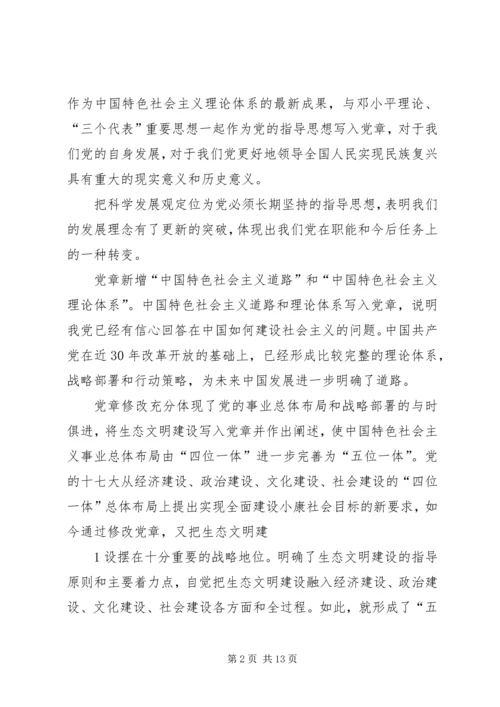 学习十九大新党章心得体会五篇.docx
