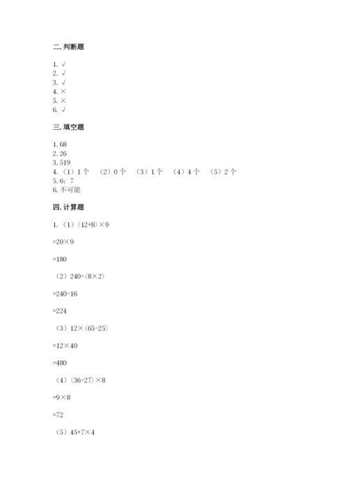 苏教版小学数学四年级上册期末卷附完整答案【精品】.docx