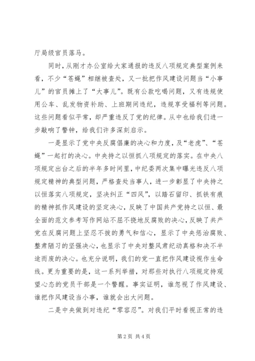 机关单位廉政建设系列党课讲稿精选.docx