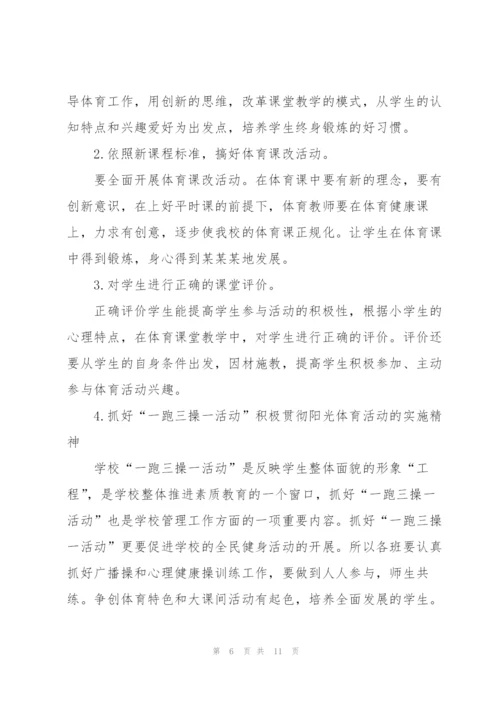 简单的学校体育个人工作计划.docx