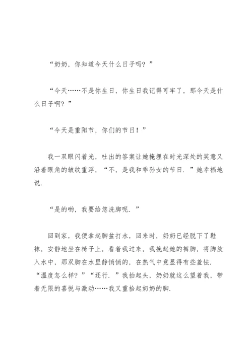 重阳节优秀征文范文（6篇）.docx