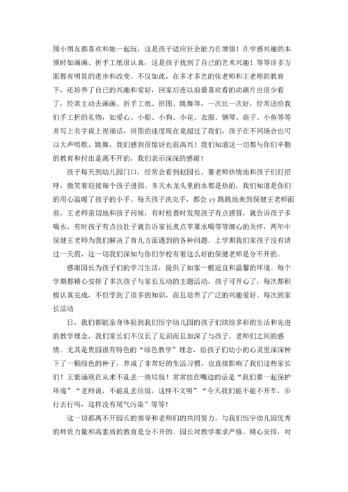 关于幼儿园家长感谢信9篇.docx