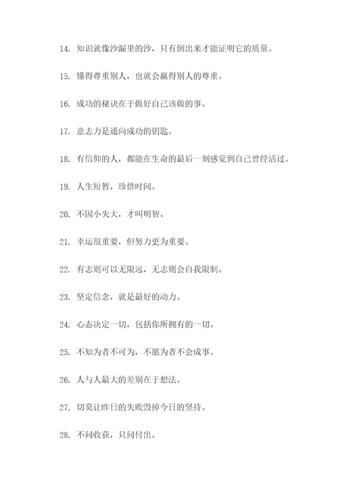 爱动脑筋的谚语