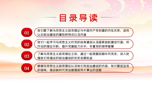 加强党的政治建设贯彻治国理政党建党课PPT模板