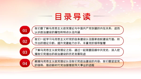 加强党的政治建设贯彻治国理政党建党课PPT模板