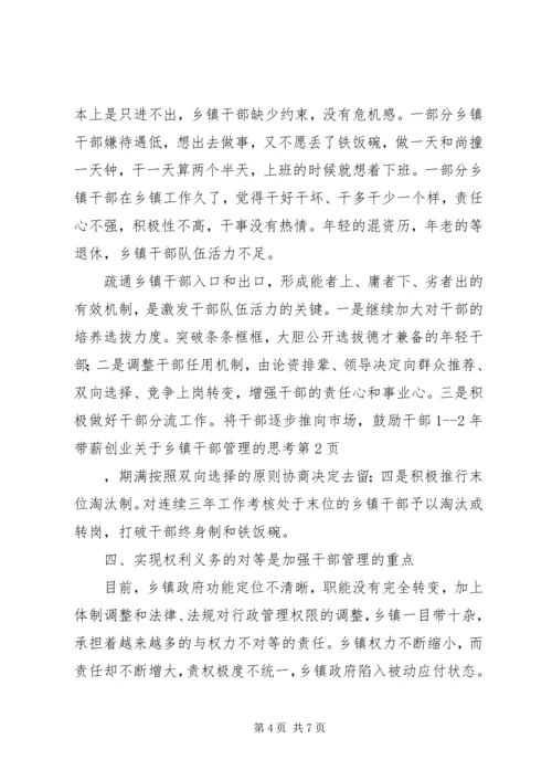 关于乡镇干部管理的思考 (3).docx