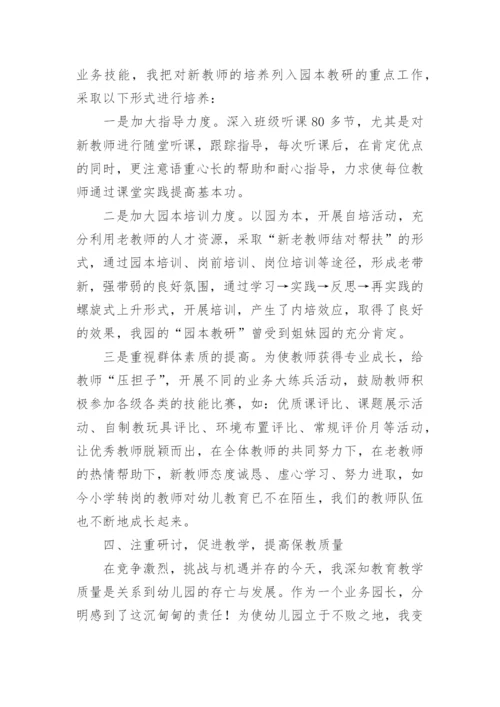 幼儿教师竞聘述职报告.docx