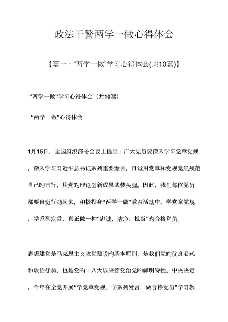 2023年政法干警两学一做心得体会.docx