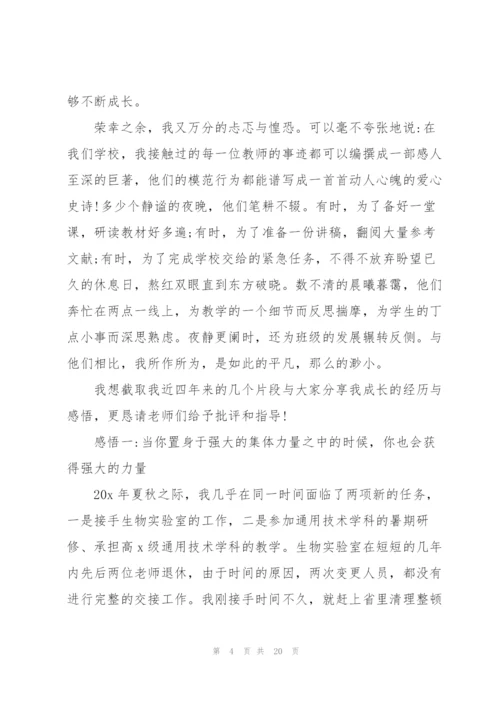 教师表彰大会致辞集锦五篇.docx