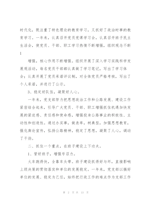 支部书记会后小结讲话.docx