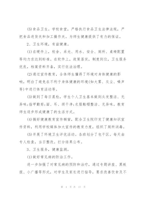 2022师生健康中国健康主题教育活动总结7篇.docx