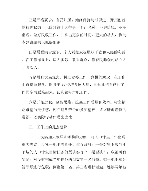 分管计生文教卫生的副镇长总结