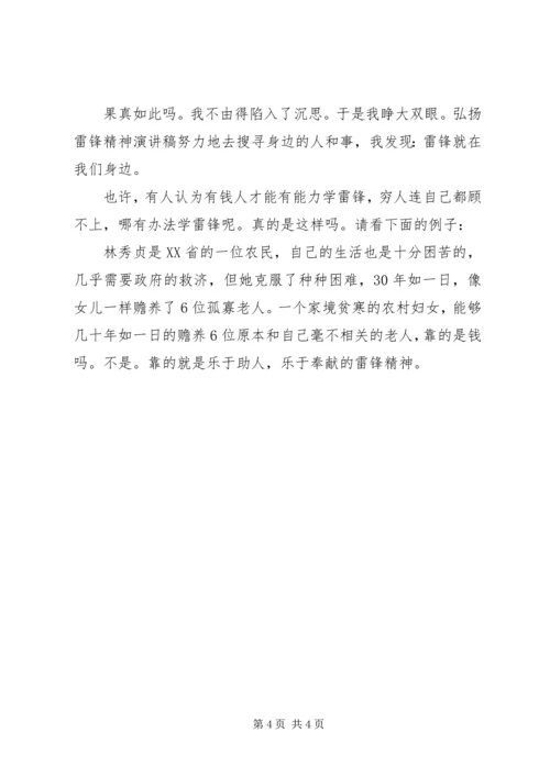 关于弘扬雷锋精神的演讲稿 (2).docx