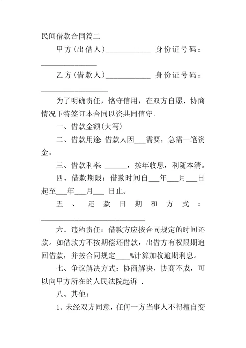 民间借款的合同