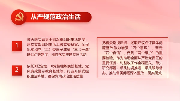 红色大气党建党支部年终述职报告PT