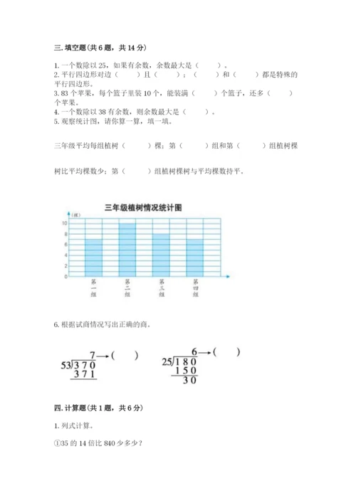 苏教版四年级上册数学期末测试卷附答案（能力提升）.docx