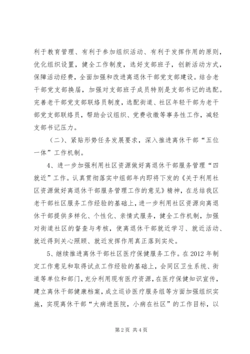 老干部局老干部工作计划 (3).docx