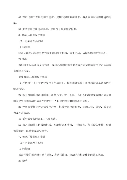 环境保护施工方案