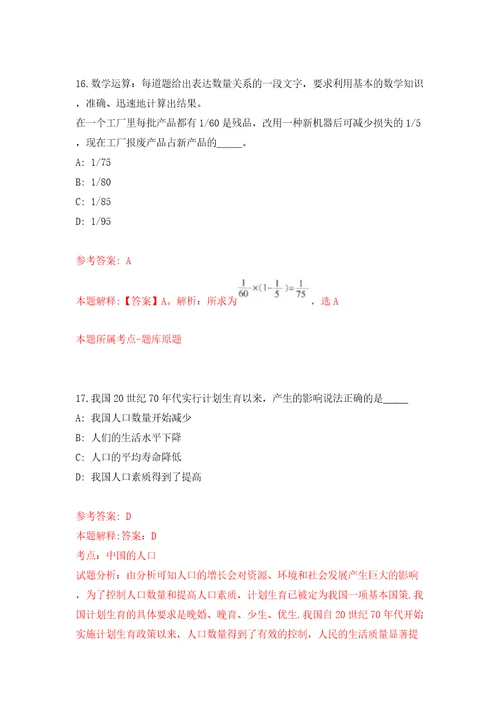 国家统计局贵港调查队招考聘用模拟试卷附答案解析第5套