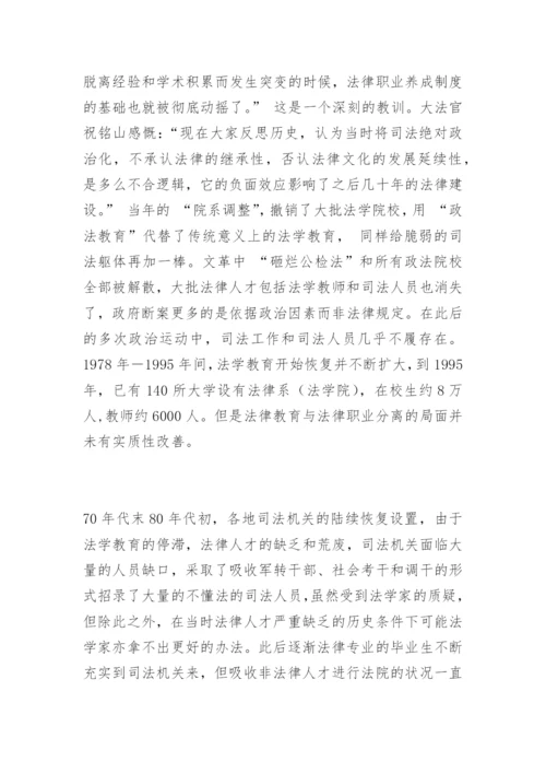 法官职业化的现实思考徐纯志法律论文网.docx