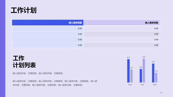 紫色运营策划工作计划企业复工PPT