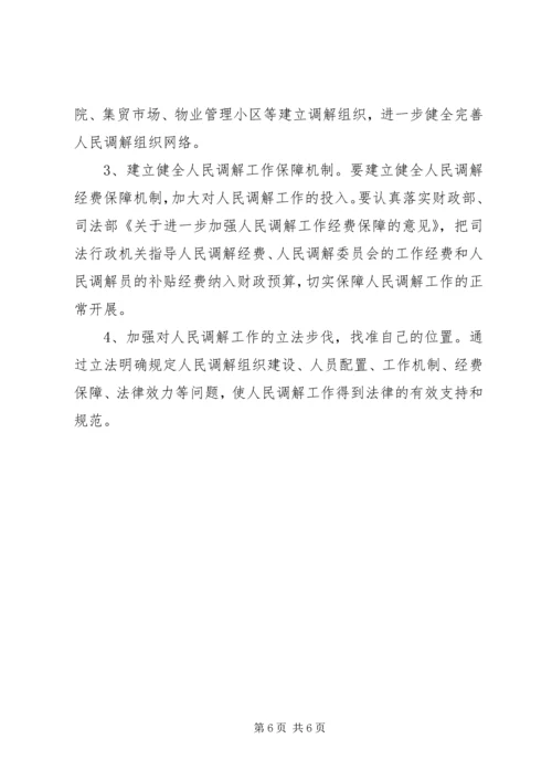 司法局关于市人民调解工作情况报告_1 (4).docx